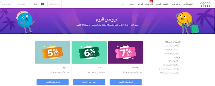 كوبونات خصم اقودا عروض وكالات السفر