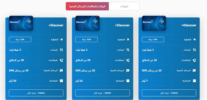 عروض بيانات وشرائح تجوال دولي