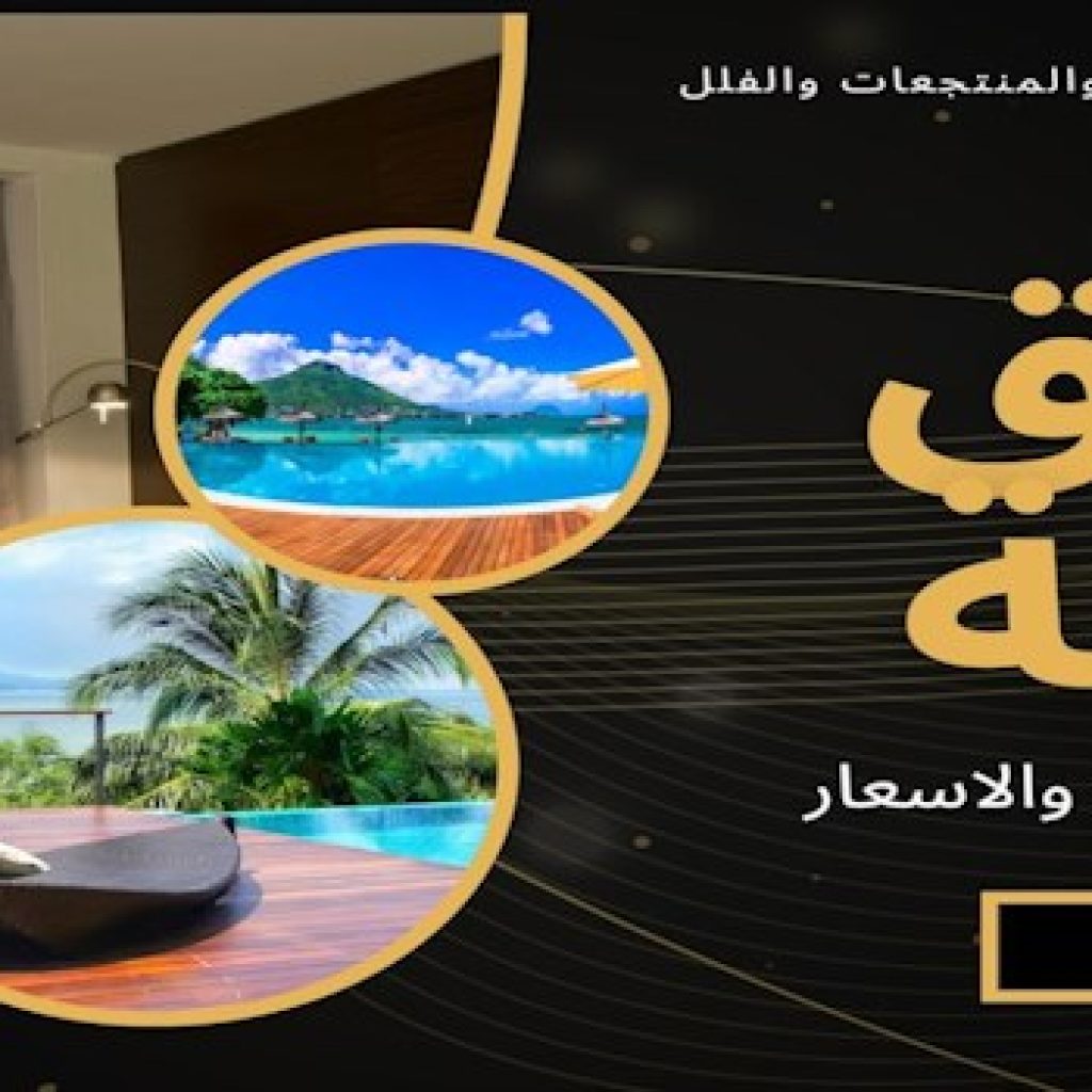 عروض وكالات السفر عروض سفر وفنادق