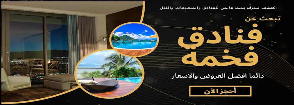 عروض وكالات السفر عروض سفر وفنادق