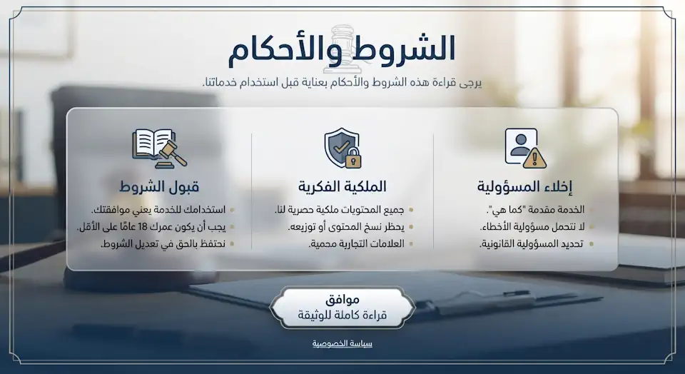 الشروط والاحكام 2027
